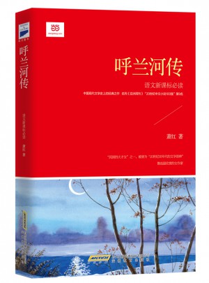 呼蘭河傳