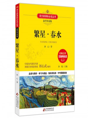 繁星·春水