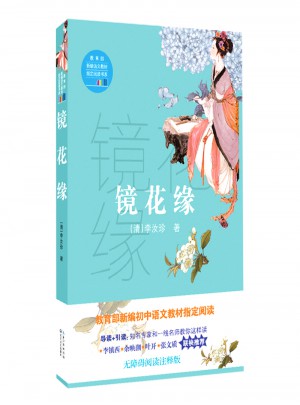 鏡花緣