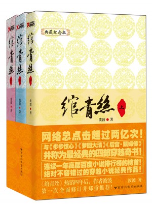綰青絲