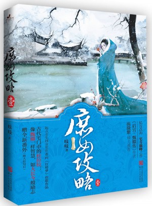 庶女攻略（1）