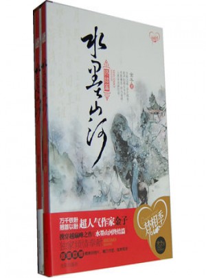 水墨山河
