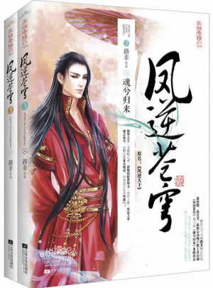鳳逆蒼穹3魂兮歸來