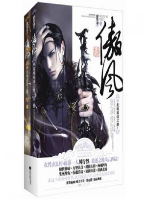 悅讀紀：傲風2北境放逐之地1（2冊）