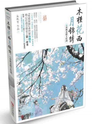 木槿花西月錦繡