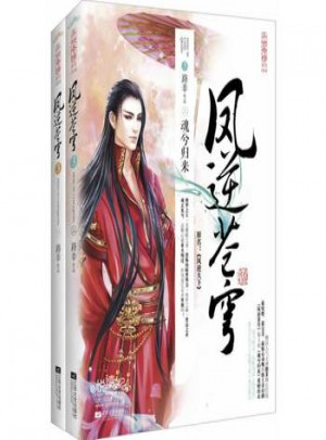 鳳逆蒼穹3魂兮歸來