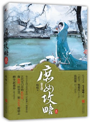庶女攻略（3）
