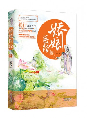 嬌娘醫經