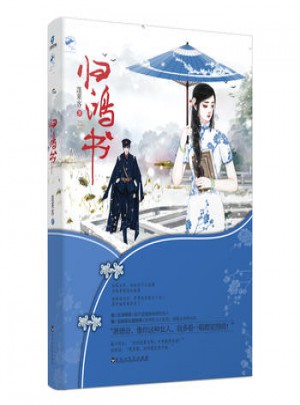 歸鴻書     金粉麗人