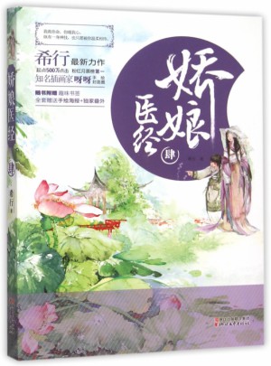 嬌娘醫經(4)