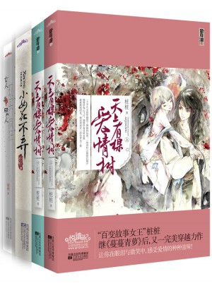 天上有棵愛情樹+小女花不棄