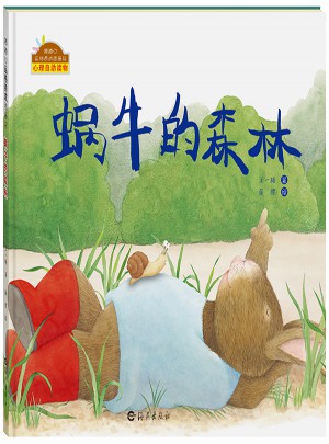 蝸牛的森林