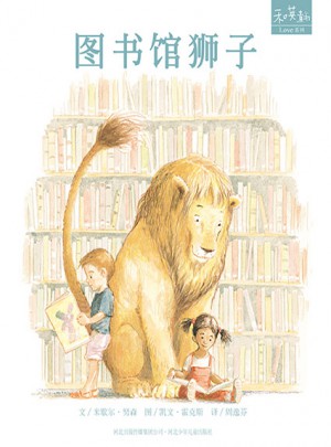 圖書館獅子