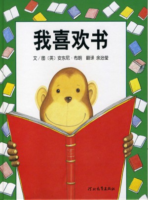我喜歡書