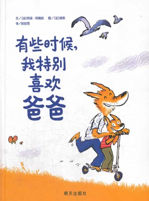 有些時候，我特別喜歡爸爸