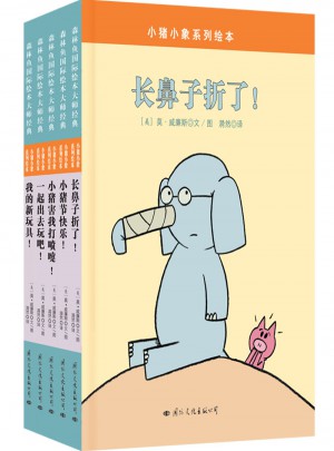 小豬小象系列套裝（全5冊）