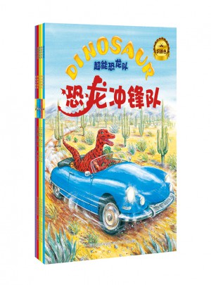 超能恐龍隊(共5冊)