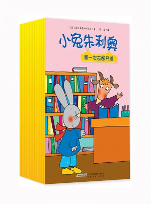 小兔朱利奧（全15冊）