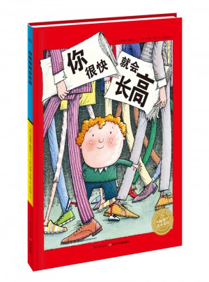 海豚繪本花園：你很快就會長高（平）