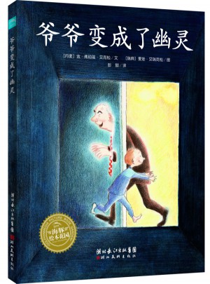 爺爺變成了幽靈（平）