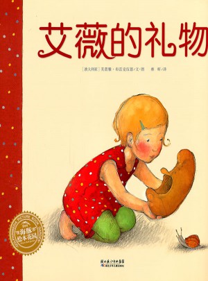 艾薇的禮物（平）
