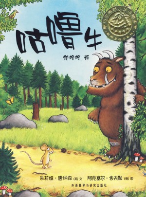 聰明豆繪本系列及時輯:咕嚕牛