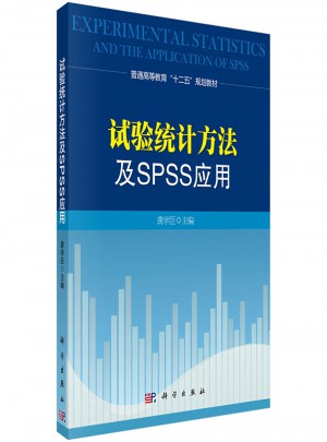 試驗統計方法及SPSS應用