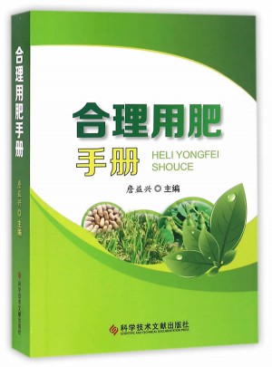 合理用肥手冊