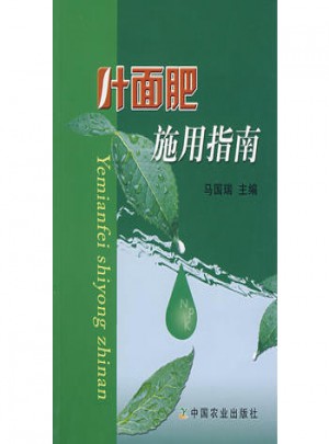 葉面肥施用指南