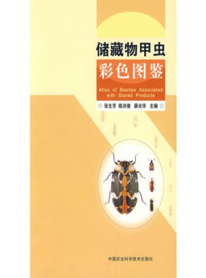 儲藏物甲蟲彩色圖鑒