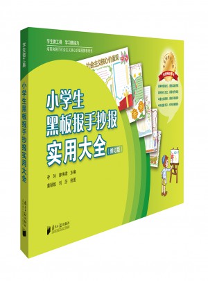 小學生黑板報手抄報實用大全