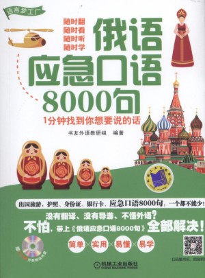 俄語應急口語8000句