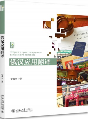 俄漢應用翻譯