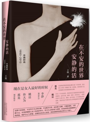 在不安的世界安靜的活