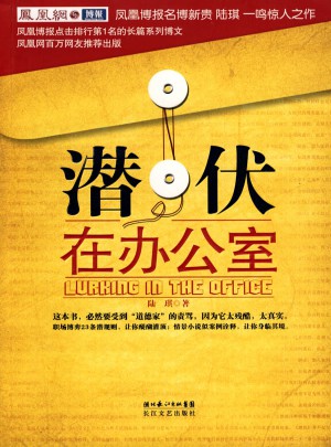 潛伏在辦公室