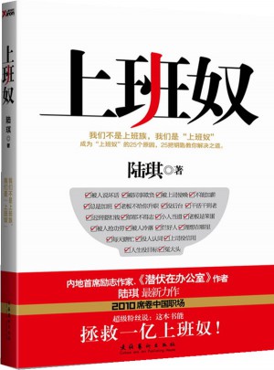 上班奴