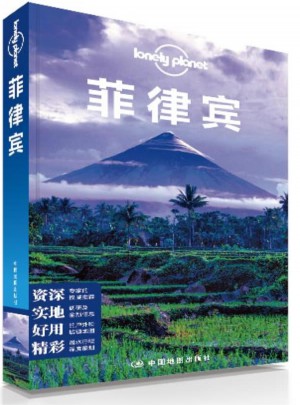 孤獨(dú)星球Lonely Planet旅行指南系列：菲律賓