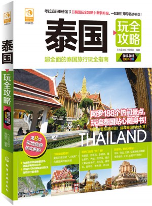 泰國玩全攻略