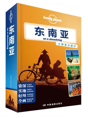 孤獨星球Lonely Planet旅行指南系列：東南亞