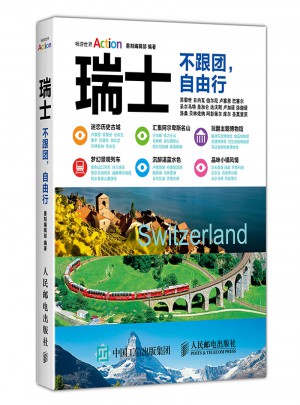 瑞士 不跟團 自由行