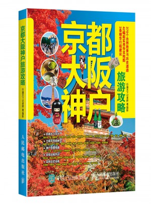 京都大阪神戶旅游攻略