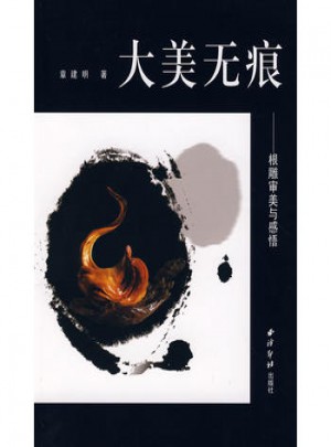 大美無痕:根雕審美與感悟