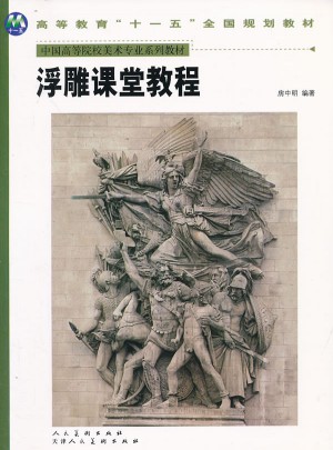浮雕課堂教程