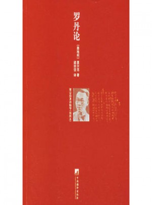 羅丹論