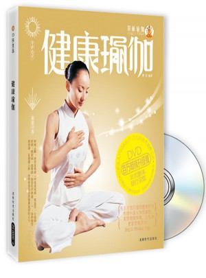 健康瑜伽