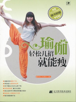 瑜伽輕松幾招就能瘦