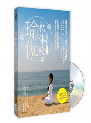 瑜伽初體驗