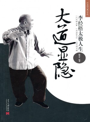 大道顯隱（2版）