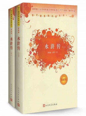 水滸傳（上下）2冊