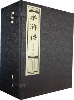 水滸傳（線裝本）